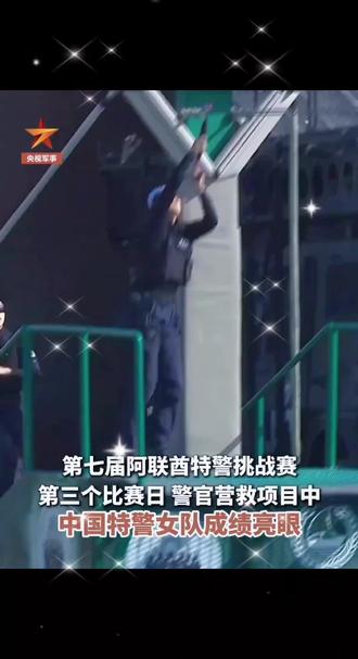 近日,第七届阿联酋特警挑战赛,中国特警女队成绩亮眼。在120公斤轮胎挑战中,中国女特警实力碾压美国男队。点赞!🌹🌹🌹👍👍👍