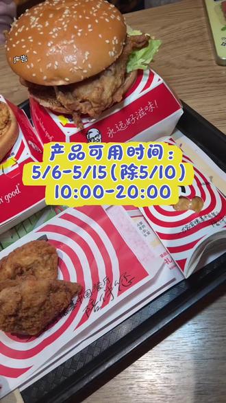 原味鸡汉堡回归啦#肯德基#肯德基新品#肯德基套餐#肯德基原味鸡汉堡 #抖音五一吃喝玩乐节