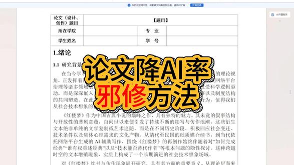 论文降AI率的邪路方法#fommar#降重#降aigc#ai率#查重率