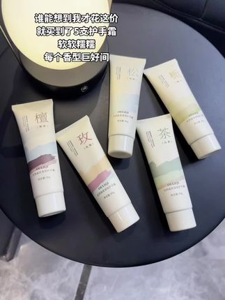 我居然才花了这个价就买到了5支护手霜!涂完小手香香软软的!#持久留香#护手霜 #女生必备#平价好物