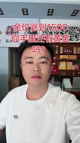 你手里还有多少黄金?#黄金首饰 #瑞丽市#金价 #首饰回收实体店