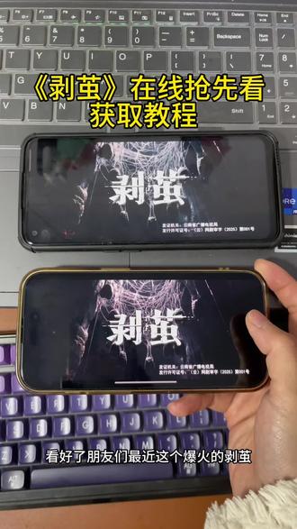 剥茧全集抢先观看教程!#剥茧 #剥茧在哪个平台播 #剥茧在线免费观看完整版 #剥茧在哪个平台观看 #剥茧大结局