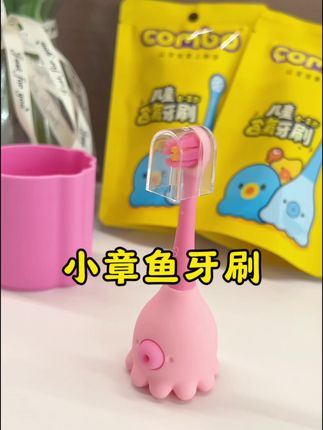 这个小章鱼牙刷也太适合刚开始学刷牙的宝宝啦 #儿童牙刷 #宝宝牙刷 #宝宝含氟牙刷 #学刷牙