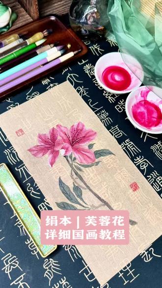 手把手教你画杜鹃花,国画详细教程来咯!#非遗贺新春#抖音非遗联欢会#国画教程 #东方美学 #国画