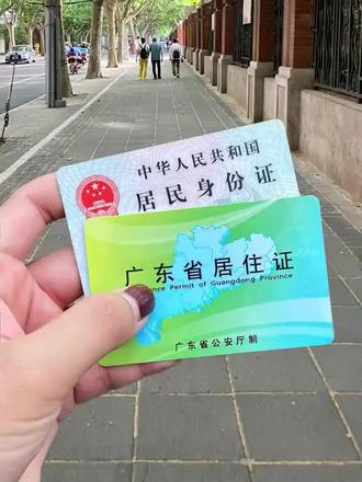 广东居住证办理|手机搞定!不用跑腿!外省人狂喜😭
来广东工作/生活的外省姐妹看过来!!
以前总觉得办居住证好麻烦,要请假、要排队、要跑好几趟……
结果发现手机就能搞定??本懒人直接震惊!!🤯
👇保姆级教程,直接抄作业:
vx搜索“粤省事” → 定位到广东城市
→ 下拉找到“户政(治安)”
→ 点击“居住证” → 选择“申领居住证”
二、填写信息(超简单)
根据你的情况选择:
✅ 稳定就业(有工作)
✅ 稳定住所(租房/买房)
✅ 连续就读(学生)
按提示填好基本信息,几分钟搞定!
三、上传材料
📌 身份证正反面
📌 居住证明(三选一):
- 租房合同
- 房产证
- 单位宿舍证明/就读证明
💡小贴士:租房合同拍照要清晰,封面+签字页都要!
四、提交审核
提交后等审核,一般1-3个工作日
审核通过后,可以选择:
📬 邮寄到家(不用再跑一趟!)
🏢 自取(去附近派出所)
💰费用: 首次办理免费!
📌重点总结:
- ✅ 全程手机操作,不用跑大厅
- ✅ 不用排队、不用请假
- ✅ 邮寄到家,省时省力
- ✅ 外省户籍完全OK
以前总觉得办证好难
现在发现广东真的太友好了!!
还没办的姐妹,赶紧冲!!🚀
#广东 #居住证 #广东居住证 #居住证如何办理 #分享真实生活