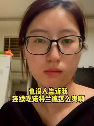 诺特兰德五合一,早点吃就好了!#分享 #维生素 #烟酰胺 #看到最后 #内容太过真实