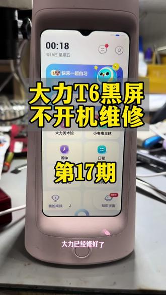 大力不开机专修 #大力不开机 #大力维修 #大力t6不开机 #大力台灯维修 #大力专修 大力t6不开机,黑屏,左下角出英文,维修就可以