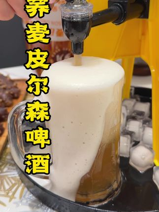 3L荞麦皮尔森精酿啤酒大桶适合酒吧聚会微醺必备高颜值酒全麦发酵#精酿啤酒 #全麦啤酒