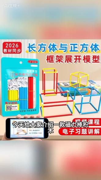 长方体正方体框架模型可拆卸表面积展开图折叠纸五年级数学教具