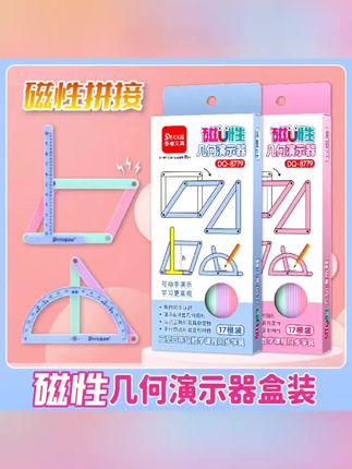 #学习用品 磁性几何演示器平行四边形多边形活动角小学二至四年级图形教学具#磁性几何演示器 #多边形活动角 #小学二至四年级几何图形磁性演示器 #平行四边形活动角