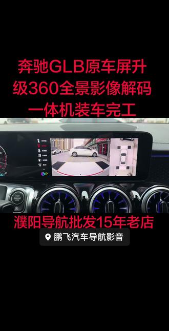 #同城热门 #360全景影像 #360全景影像解码一体机 #360全景影像改装 #鹏飞汽车导航影音