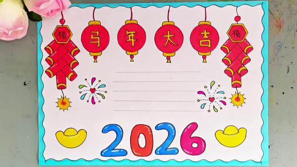 一套多功能尺完成元旦手抄报#手抄报 #启蒙早教 #简笔画 #多功能尺子 #元旦手抄报