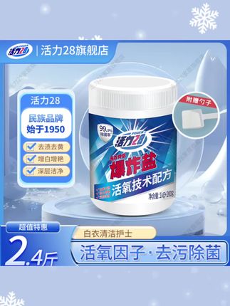 活力28爆炸盐超强去污去渍白衣服去黄增白护色家用神器家庭装正品#爆炸盐 #去污渍 #活力28