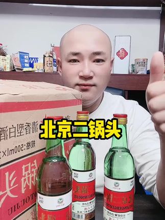 #口粮酒 #酒文化 #北京二锅头 #酒友 #白酒
