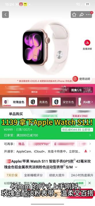 !IDGar4jQnvufb2Ml! CA8680
最近想换智能手表的朋友们,看这款 Apple Watch S11!#618数码好物推荐 #苹果产品购买 #苹果手表优惠 #苹果手表抄底 #京东国补