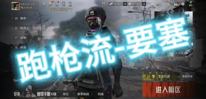 跑枪流-要塞#跑商 #暗区突围