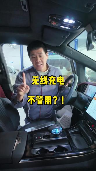 无线充电不管用#用车小知识#售后保养#维修保养