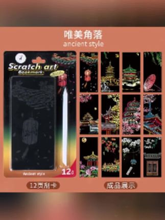【熙野】世界名城夜景刮画国风炫彩12张刮刮画diy玩具送男女礼物#刮画 #刮刮画 #diy玩具 #国风刮画 #刮画纸