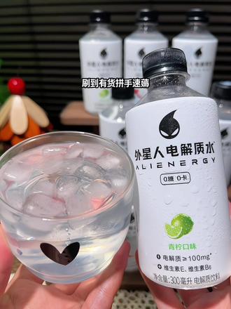 这谁能拒绝外星人电解质水的大羊毛!我这里到手12瓶你看看才多少!有青柠和荔枝两种口味!入口就是浓郁的柠檬清香!一口下去快速补水的同时还能补充电解质!趁划算,爱喝的可以多囤几箱!#我超好喝 #畅爽好喝无可替代 #好喝不贵 #口感好 #饮品推荐