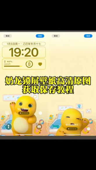 奶龙壁纸保存教程#奶龙 #奶龙壁纸 #奶龙背景图 #锁屏壁纸 #壁纸 奶龙角色图片 奶龙头像 奶龙图片 i771 奶龙壁纸 奶龙背景图