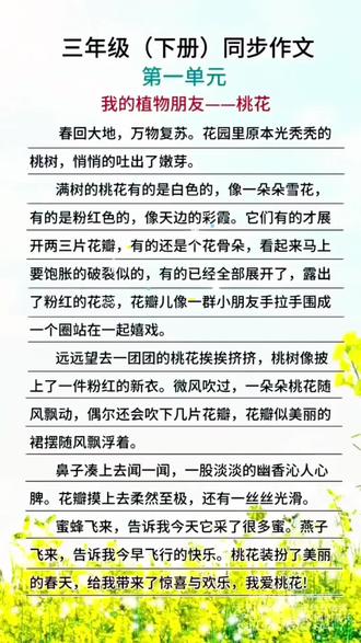 #三年级 下册作文难度加大,孩子不会写,家长不会教,你就给他准备这本带视频讲解的#同步作文 学习写作方法,掌握写作技巧,每天练一练,等到写作文的时候就不难了。#小学作文 #作文素材 #写作技巧