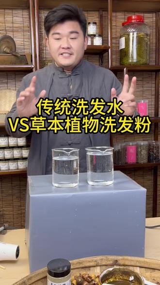 传统洗发水VS徽亳草本植物洗发粉
3分28秒让你了解徽亳草本植物洗发粉。
#控油 #去屑 #去屑止痒 #徽亳草本植物洗发粉 #宝妈