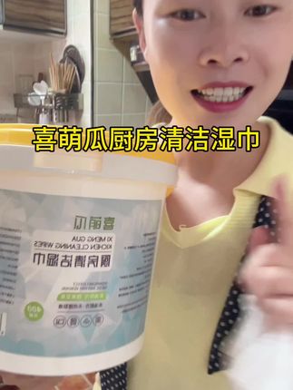 自从我老公入手了这个厨房湿巾,真的方便了,每次做完饭轻松去除油污!#喜萌瓜 #厨房清洁湿巾 #清洁神器 #好物推荐🔥 #宝妈推荐
