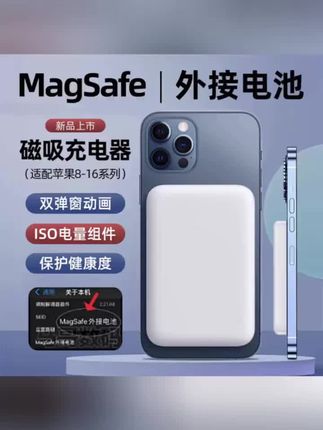 magsafe外接电池适用苹果磁吸外接电池magsafe磁吸充电宝#磁吸充电宝 #百亿流量扶持 #上热门话题60000亿流量 #dou抖音小助手推广