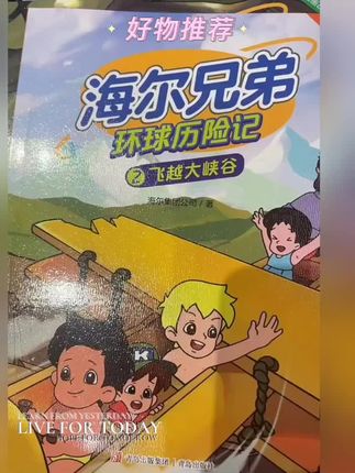 #阅读#让孩子爱上读书 #好物分享#书本#课外书#阅读好物