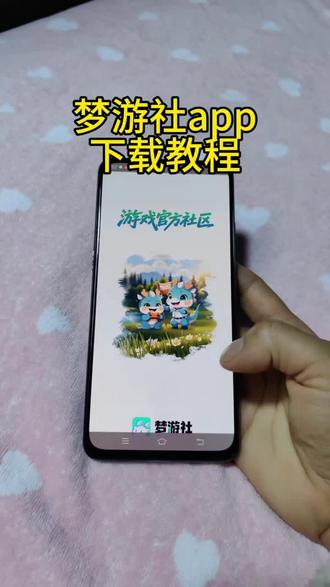 《橘子寻宝》梦游社下载教程#梦游社app#梦游社#梦游社app