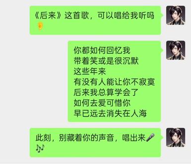 后来,我总算学会了,如何去爱可惜你,早已远去消失在人海~~#后来翻唱 #语音条唱歌 #评论区唱歌 #全国各地来上分了 #抖音能发语音了