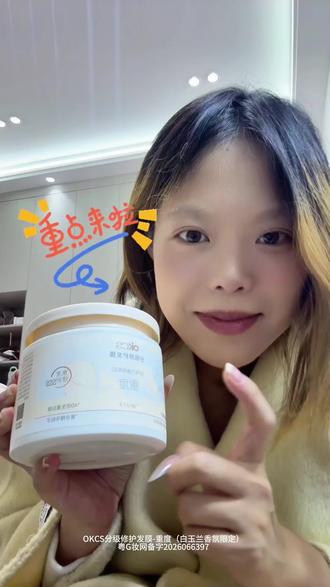 足足有一斤的#OKCS发膜 ,还是白玉兰香味的#朴志晟#okcs#okcs护发精油#朴志晟jisung