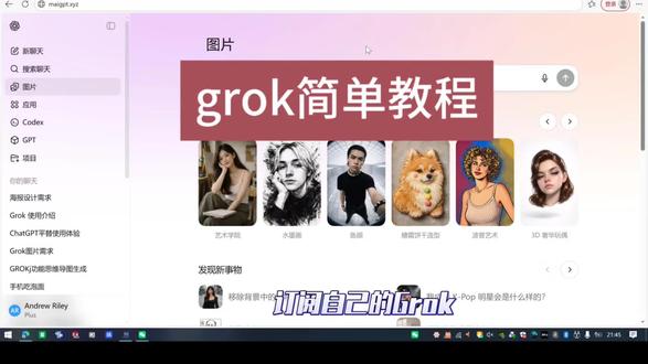 grok简单教程,Grok#grok#Grok#Gemini#ChatGPTPlus#GPT充值