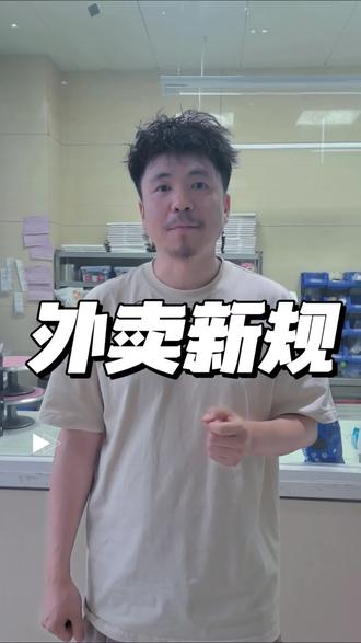 6月1日的外卖新规对蛋糕店的影响#外卖新规#蛋糕运营#生日蛋糕#低成本创业#学烘焙