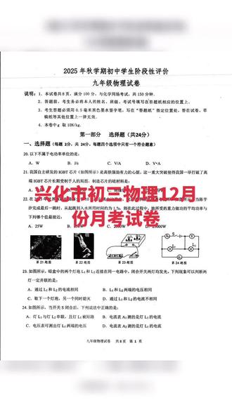 兴化初三物理12月份月考试卷