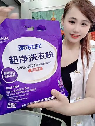 #家家宜 #洗衣粉#污渍轻松去除 #洗护好物#去污高手