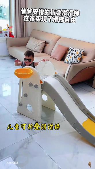 这个可折叠儿童滑滑梯买的真值啊,一天至少能玩三个小时,玩完还可以折叠不占地方,宝宝在家也能玩#儿童可折叠滑滑梯#滑滑梯0-3岁滑滑梯#适合儿童益智玩具推荐 #强身健体增强免疫力 #促进孩子长高的运动