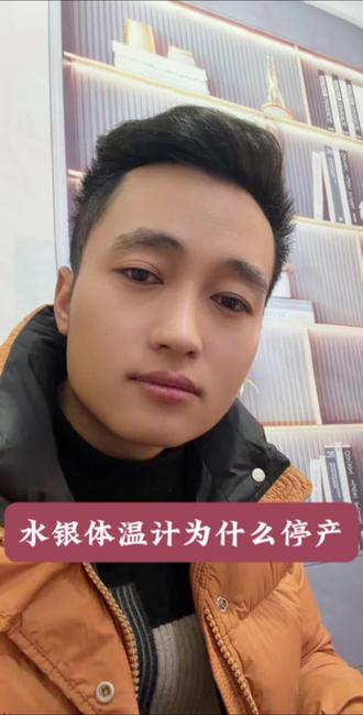 水银体温计 要停产了 昨天我又去买了三个😂😂