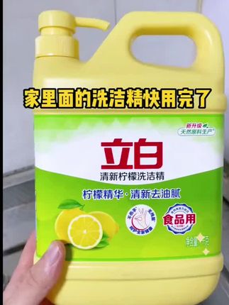 #污渍轻松去除 【居家好物】立白柠檬洗洁精去油厨房餐饮家用厨房洗碗大桶洗涤灵#好物推荐🔥 #厨房必备神器 #清洁神器