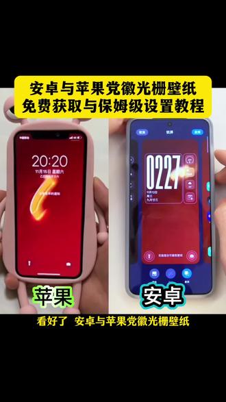 安卓与苹果党徽光栅壁纸免费获取与设置教程,党徽动态壁纸怎么设置,爱国壁纸,怎么设置动态壁纸,光栅壁纸怎么设置,光栅壁纸苹果怎么设置,党徽动态壁纸怎么设置苹果,党徽光栅壁纸超清4k原图,ae标志logo动画怎么设置手机息屏,国徽壁纸动态教程,苹果光栅壁纸,光栅壁纸自制教程#党徽光栅壁纸 光栅壁纸 苹果动态壁纸 党徽壁纸ios26 #党徽动态壁纸 党徽动态壁纸怎么设置教程 3d动态党徽 党徽图片 vivo光栅壁纸党徽 小米党徽动态壁纸推荐 #剪映 vivo党徽 党徽高清壁纸 #光栅壁纸制作教程 光栅壁纸苹果设置 vivo光栅壁纸 光栅壁纸vivo 苹果动态党徽壁纸 党徽苹果3d壁纸 党徽高清壁纸 苹果手机党徽图片 苹果手机党徽壁纸 #党徽壁纸 苹果动态壁纸党徽3秒 苹果动态党徽壁纸 党徽光栅动态壁纸 党徽动态光栅壁纸