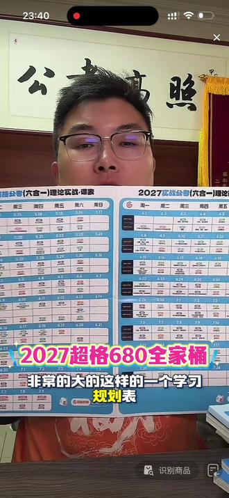 2027国考省考~超格680全家桶~行测+申论。 #行测#申论#27国考#省考#公考