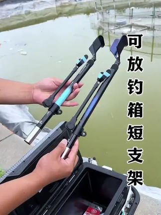 #多节设计,炮台支架,短节 支架#收缩小巧 #硬挺架杆 #支架竿 #钓鱼人 🎣