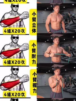 如何用弹力带练手臂 #健身 #健身基础教学 #健身增肌