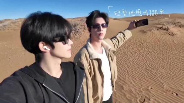 星邱沙漠逃亡中一点甜,多么不容易,奖励连下车机会都没有,一直躲避私生追,太疯狂了,好好的旅行被私生毁了。