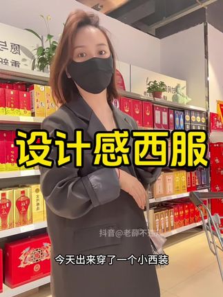 很有设计感的西服,休闲百搭! 黑色已经预售了,灰色高级好看,这个价格太值了!#气质范 #西服的魅力 #秋季穿搭 #高级穿搭 #买它
