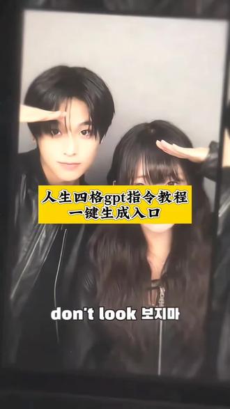 教大家人生四格photoism指令教程 人生四格photoism指令 人生四格photoism图片ai制作教程 #人生四格photoism指令 #人生四格gpt指令 #剪映 #剪映图片设计 #chatgpt生成图片指令