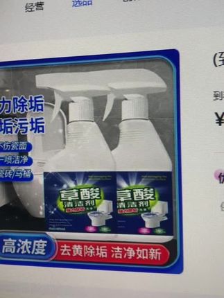 #草酸清洁剂