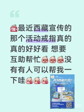 #西藏旅游宣传 #西藏宣传品定制 #中国西藏旅游 #西藏文创首发盛典 特别想要 大家帮帮我#
