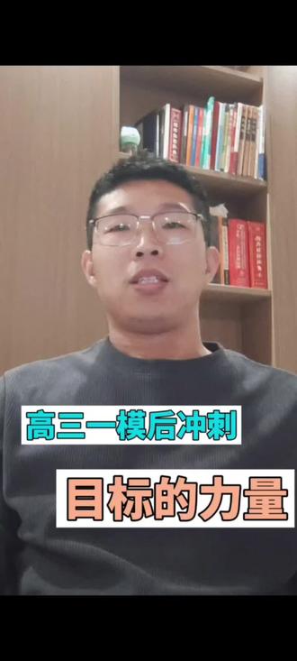 为什么说一模成绩≈高考成绩?真相和解决方法都在这里! #安阳中高考#安阳新一中学#安阳二中#安阳一中#高三一模分数线