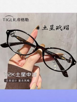 #复古眼镜 帝格勒复古老钱风小脸椭圆眼镜素颜可配近视度数框架平光镜#椭圆形眼镜 #平光镜 #近视眼镜 #素颜眼镜
